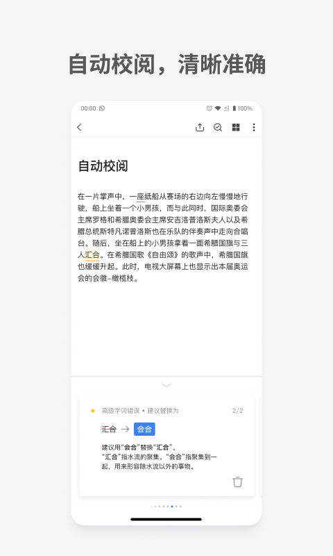 秘塔写作猫截图1: