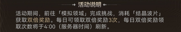 鳴潮特備訓(xùn)練活動(dòng)攻略