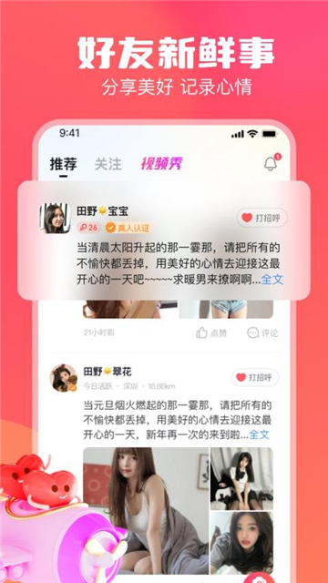 牽尋聊天交友截圖2