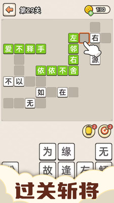 成語接龍手游截圖2