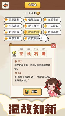 成語接龍手游
