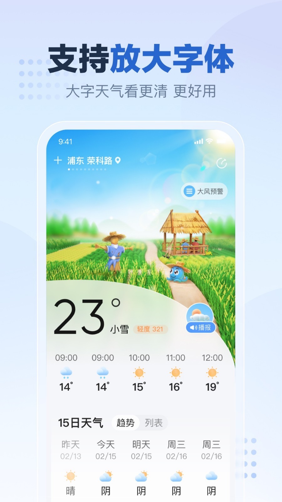 2345天气王截图3: