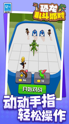 恐龍亂斗派對(duì)手游截圖2