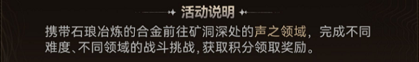 鳴潮合金試冶活動攻略
