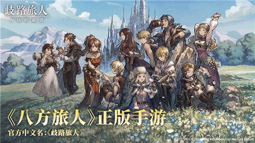 歧路旅人大陸的霸者中文版截圖3