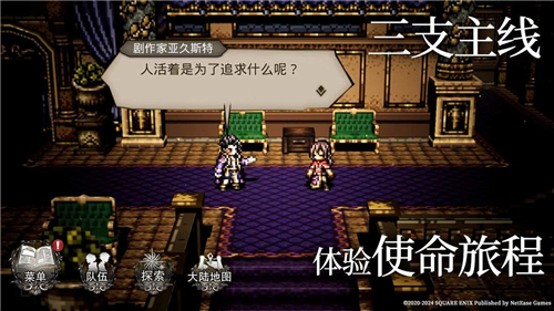 歧路旅人大陸的霸者中文版截圖4