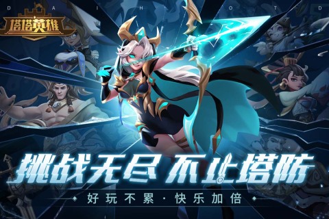 塔塔英雄截圖4