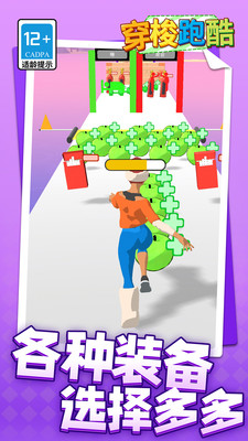穿梭跑酷截圖3