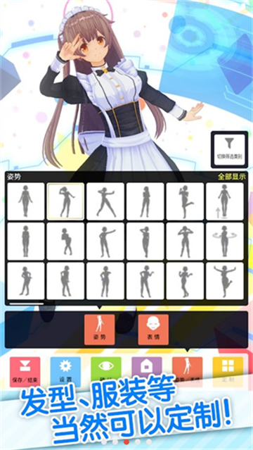 定制虛擬偶像截圖5
