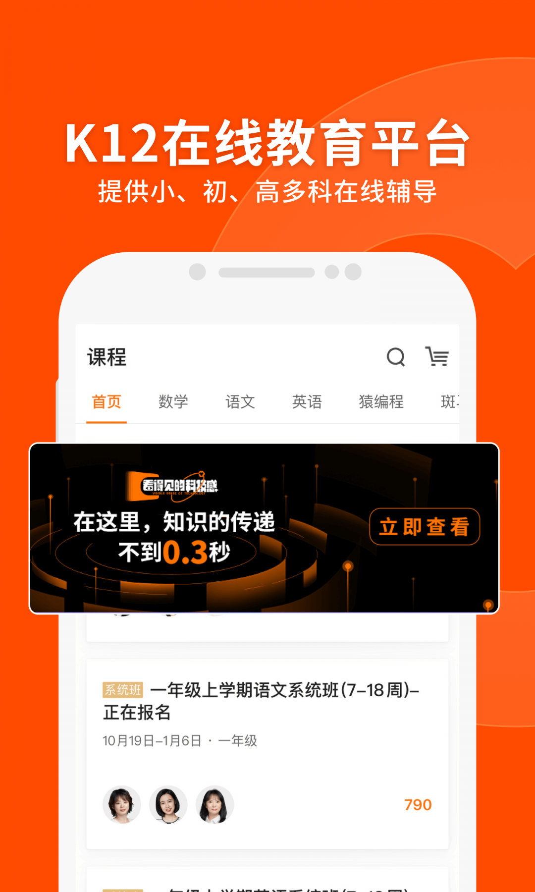 猿輔導(dǎo)截圖3