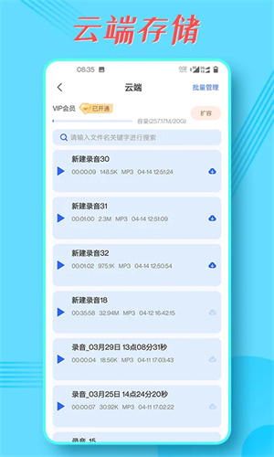 錄音寶截圖3