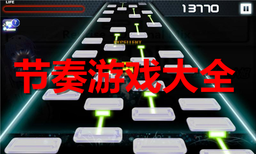 節(jié)奏
