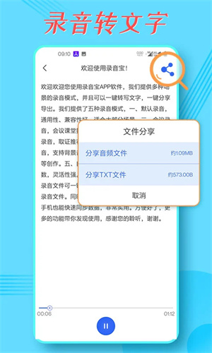 錄音寶