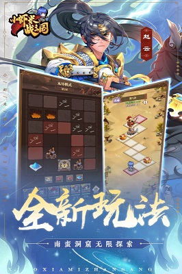 小蝦米戰(zhàn)三國截圖2