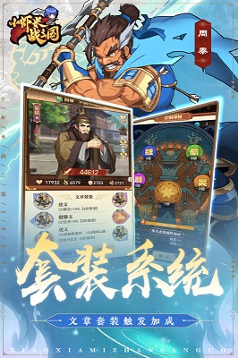 小蝦米戰(zhàn)三國截圖3