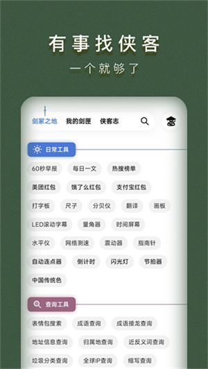 俠客工具箱截圖1