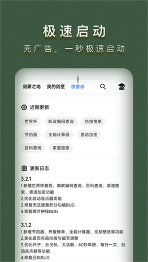 俠客工具箱截圖2