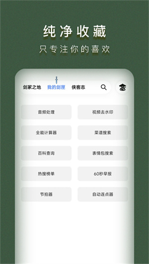 俠客工具箱截圖4