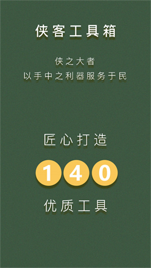 俠客工具箱截圖3