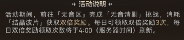 鳴潮聲弦滌蕩活動攻略