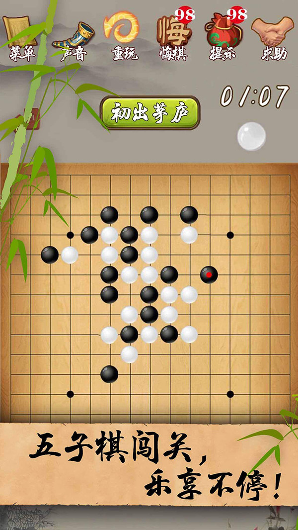五子棋經(jīng)典版截圖1