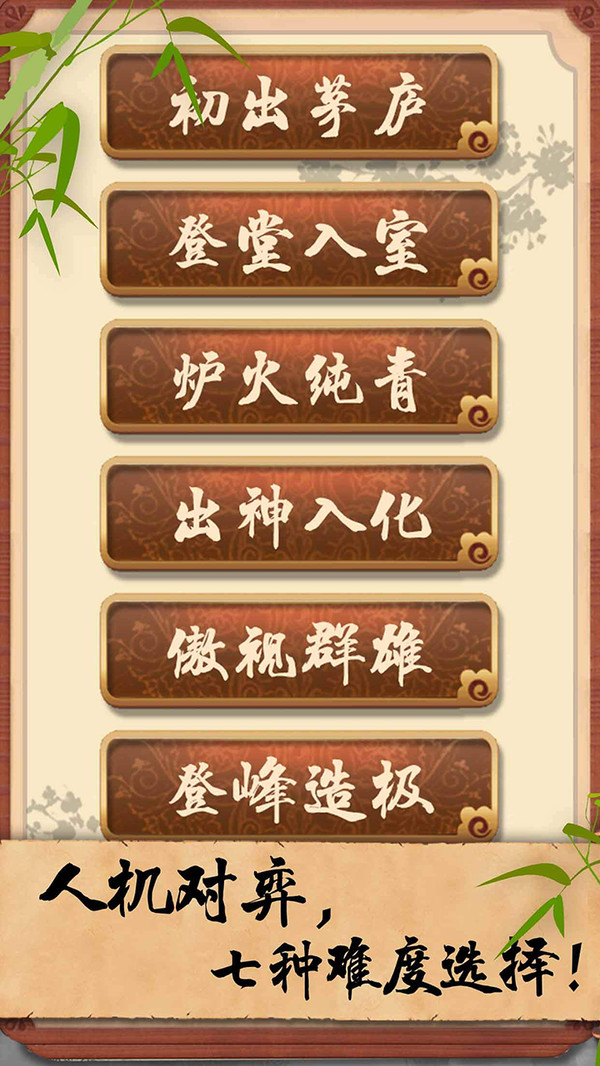 五子棋經(jīng)典版截圖3