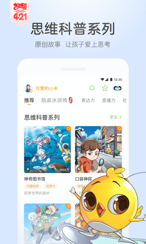 凱叔講故事截圖2