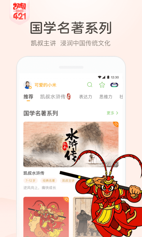 凱叔講故事截圖3