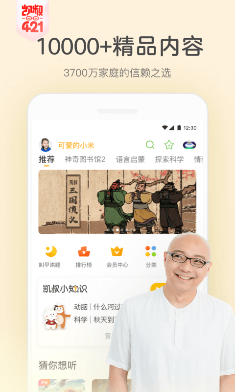 凱叔講故事截圖4