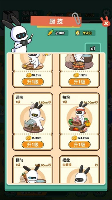 兔克的餐廳截圖4