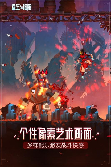 重生細胞截圖1