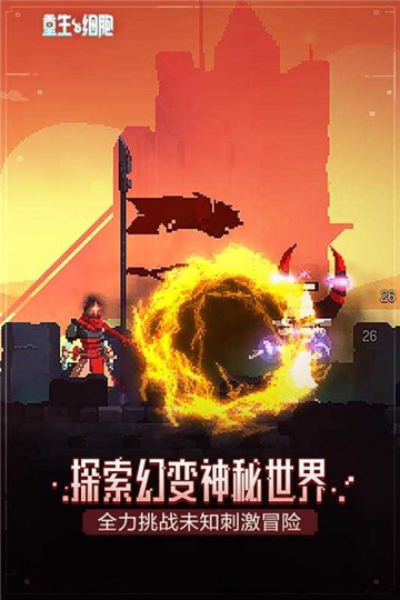 重生細胞截圖2