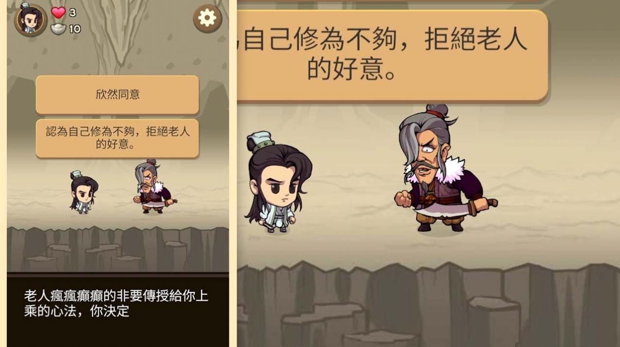 凡人大俠傳截圖1
