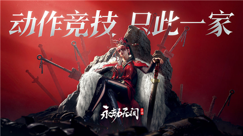 永劫無(wú)間手游截圖5