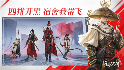永劫無(wú)間手游截圖6