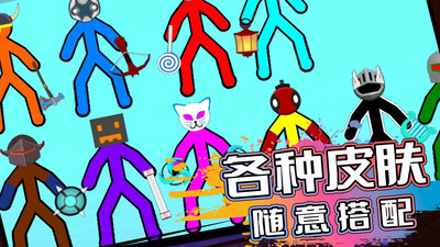 火柴人生存對決手游截圖3