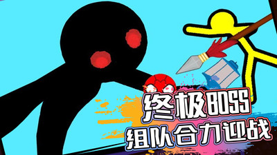 火柴人生存對決手游