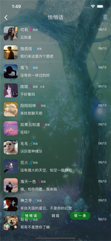 樹洞交友歷史版本截圖2