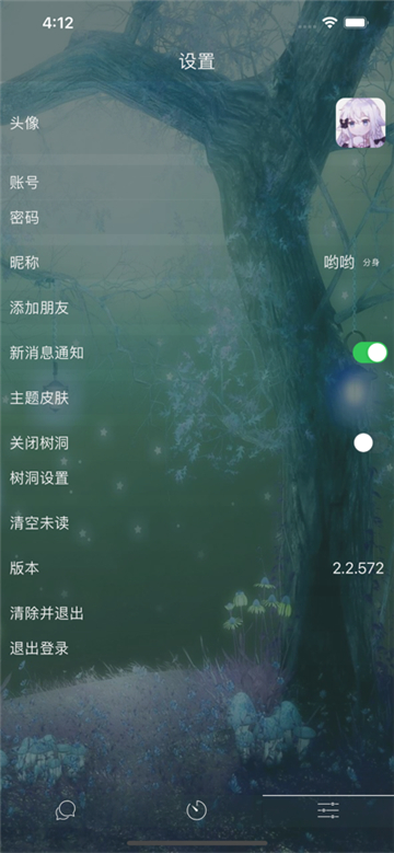 樹洞交友歷史版本截圖3