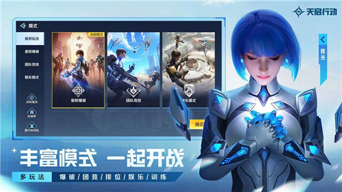 天啟行動(dòng)截圖1