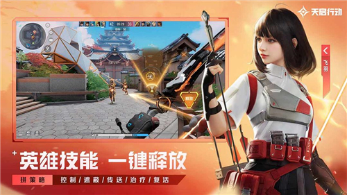 天啟行動(dòng)截圖6