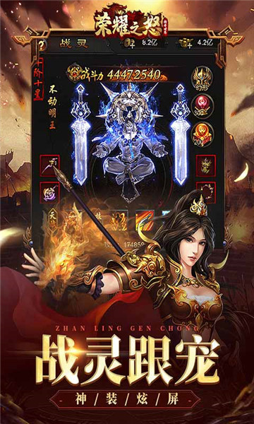 榮耀之怒截圖2