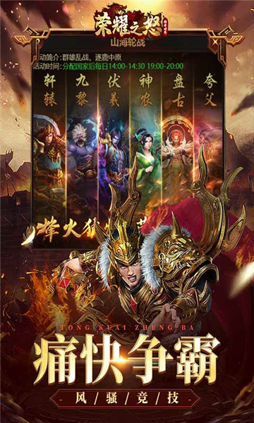 榮耀之怒截圖3
