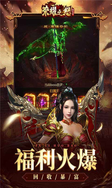 榮耀之怒