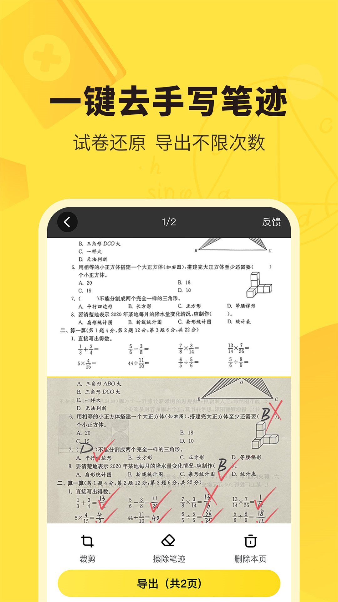 快對(duì)作業(yè)截圖1