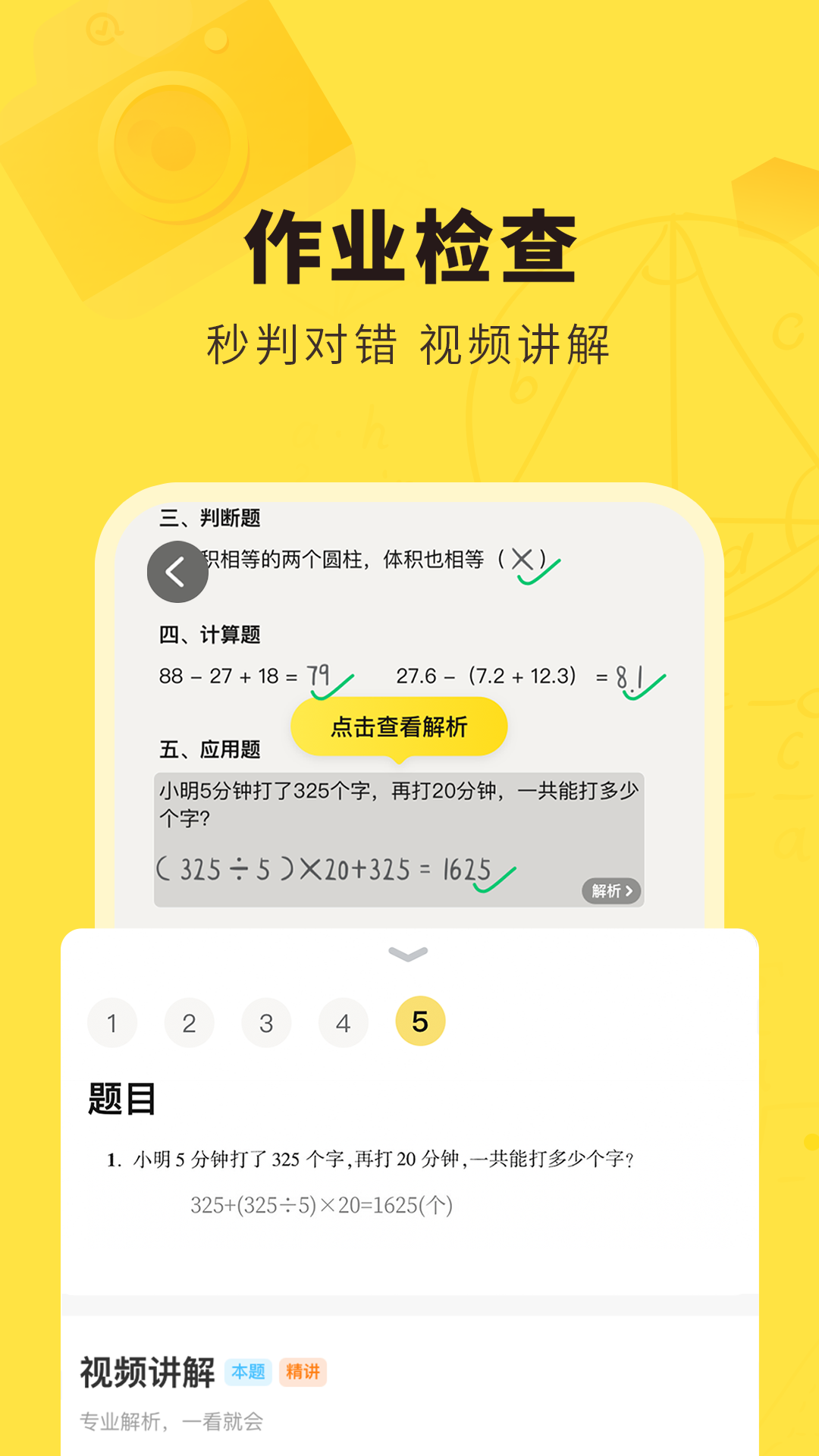 快對(duì)作業(yè)截圖3