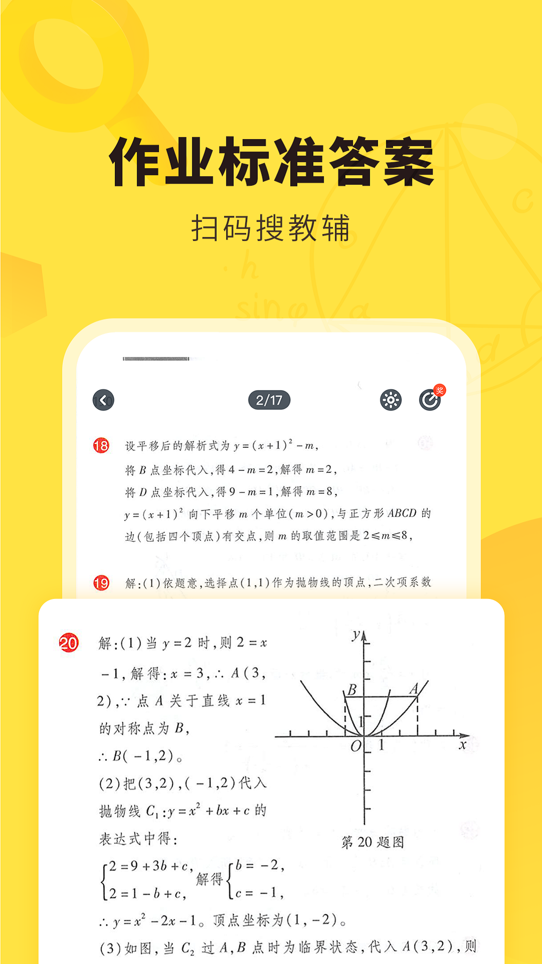 快對(duì)作業(yè)截圖4