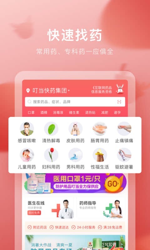 叮當(dāng)快藥截圖1
