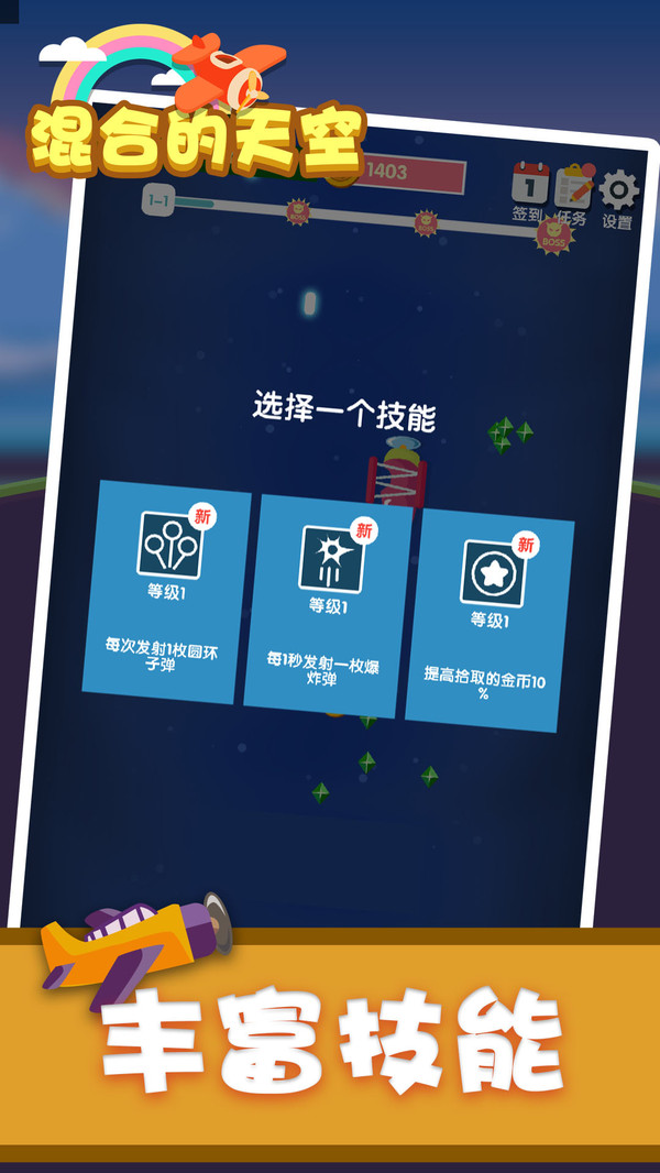 混合的天空截圖1
