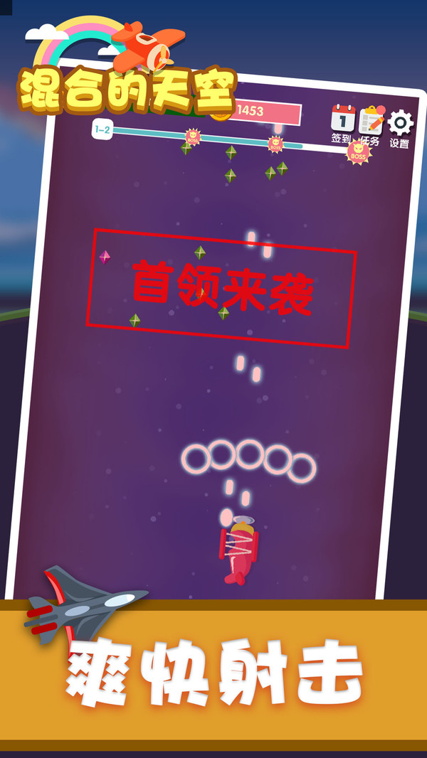 混合的天空截圖3